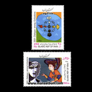 تمبر گفتگوی تمدن ها