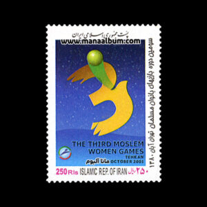 تمبر بازیهای بانوان مسلمان