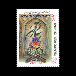 تمبر بهار قرآن