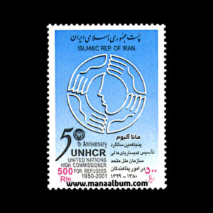 تمبر کمیساریای عالی پناهندگان