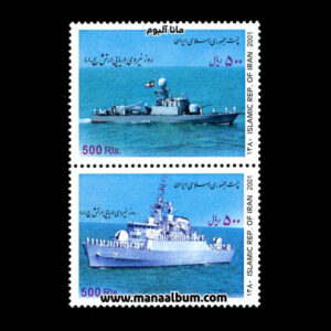 تمبر روز نیروی دریایی ارتش