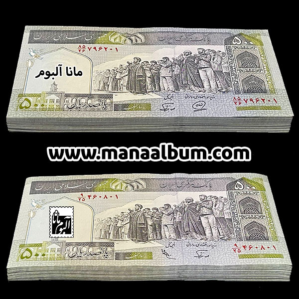 بسته اسکناس جمهوری کد275آ و کد285 - 5000 ریالی بسته اسکناس جمهوری کد275آ و کد285 - 5000 ریالی