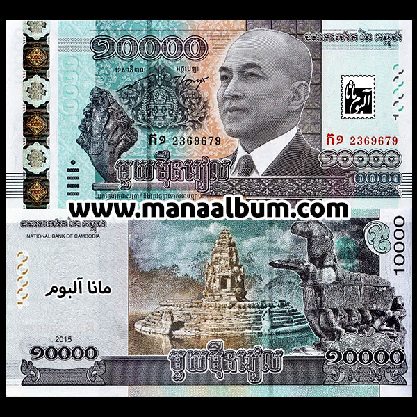 اسکناس کامبوج 10000 ریل 2015 اسکناس کامبوج 10000 ریل 2015