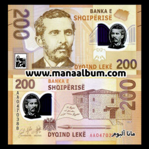 اسکناس آلبانی 200 لک 2017