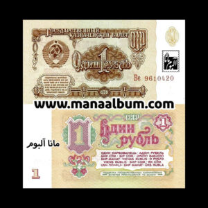 اسکناس روسیه 1 روبل 1961