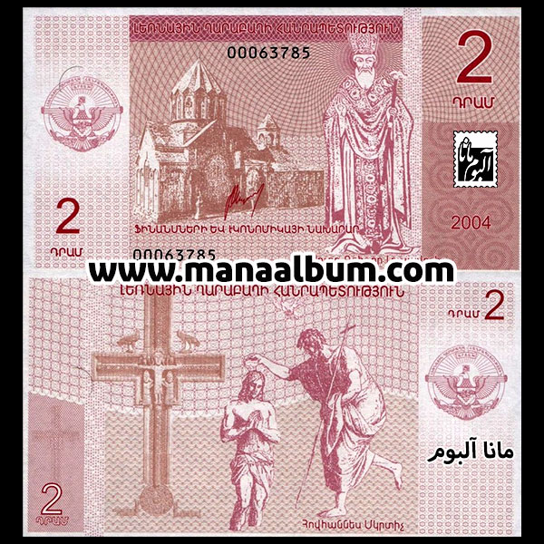 اسکناس قره باغ 2 درام 2004 اسکناس قره باغ 2 درام 2004