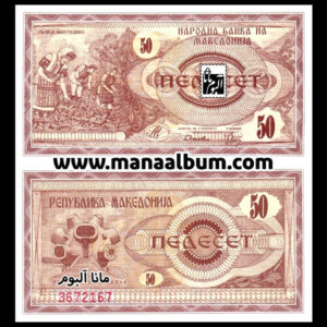 اسکناس مقدونیه 50 دناری 1992