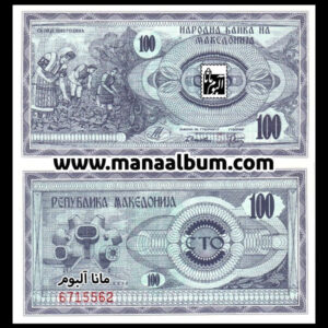 اسکناس مقدونیه 100 دناری 1992