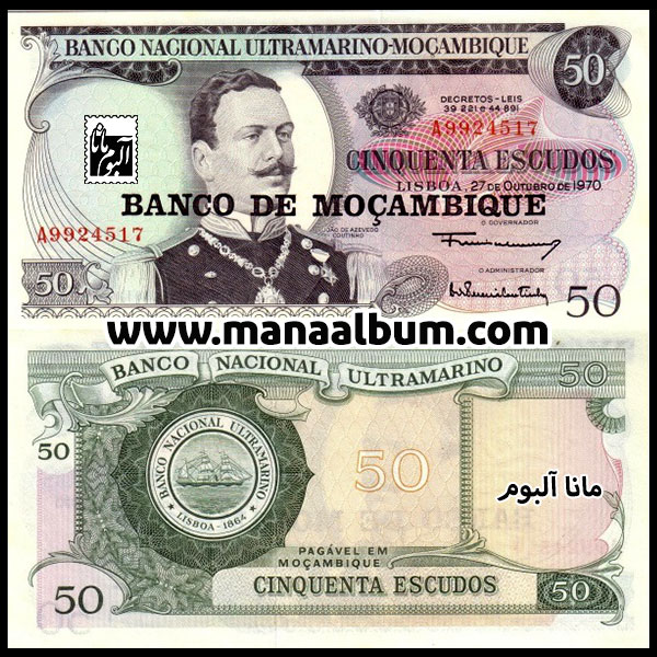 اسکناس موزامبیک 50 متیکای 1970 اسکناس موزامبیک 50 متیکای 1970