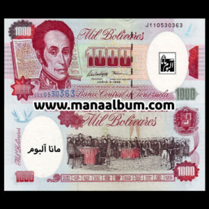 اسکناس ونزوئلا 1000 بولیوار 1998