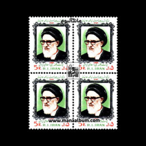 تمبر بزرگداشت سید محمود طالقانی