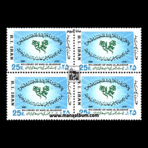تمبر هزاره نهج البلاغه