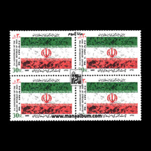 تمبر سومین سالروز جمهوری اسلامی ایران