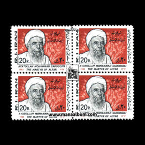 تمبر شهید محراب آیت الله محمد صدوقی