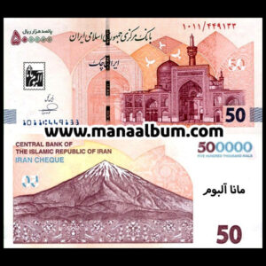 کد19 ایران چک 500000 ریال جفت بانکی