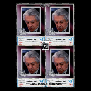 تمبر اختصاصی عزت الله انتظامی