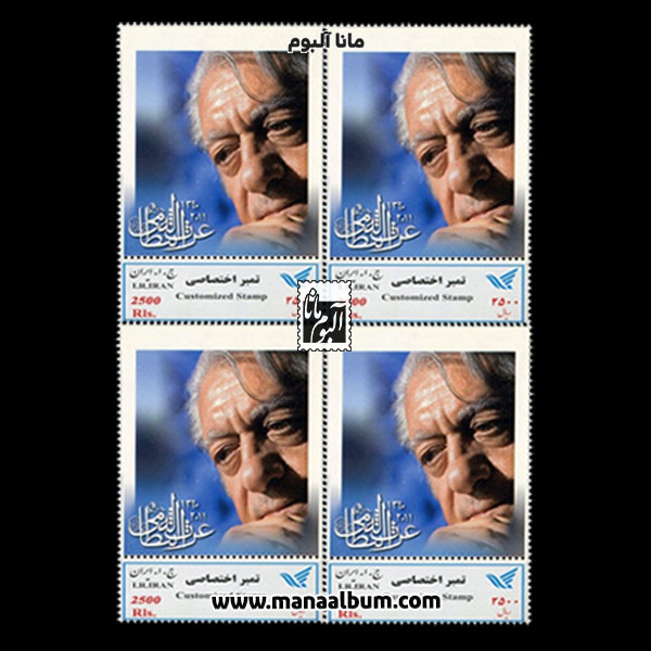 تمبر اختصاصی عزت الله انتظامی تمبر اختصاصی عزت الله انتظامی