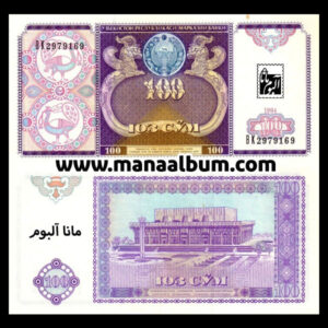 اسکناس ازبکستان 100 سوم 1994