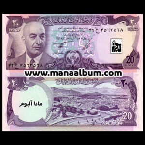 اسکناس افغانستان 20 افغانی 1977