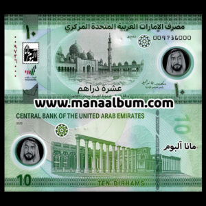 اسکناس امارات 10 درهم 2022