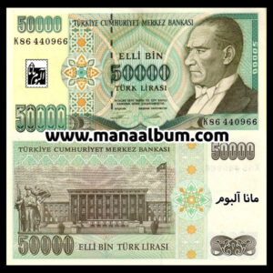 اسکناس ترکیه 50000 لیر 1970
