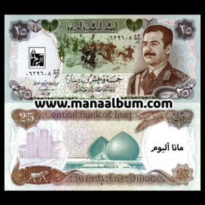 اسکناس عراق 25 دینار 1986