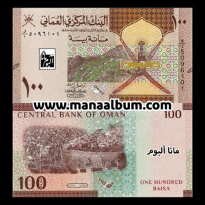 اسکناس عمان 100 بیسه 2020