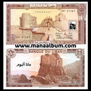 اسکناس لبنان 25 لیره 1983