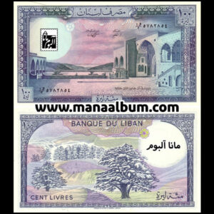 اسکناس لبنان 100 لیره 1988
