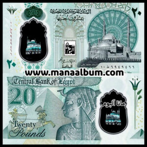 اسکناس مصر 20 پوند 2023