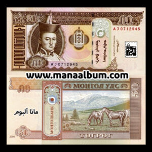 اسکناس مغولستان 50 توگروگ 2000
