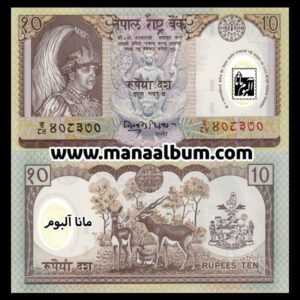 اسکناس نپال 10 روپیه 2002