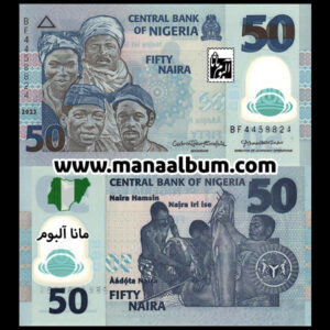 اسکناس نیجریه 50 نایرا 2023