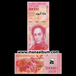 اسکناس ونزوئلا 20000 بولیوار 2017