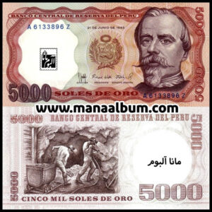 اسکناس پرو 5000 سولس 1985