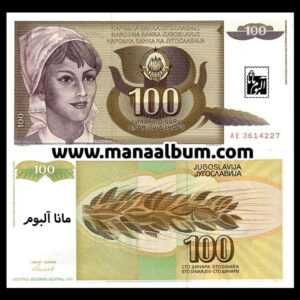 اسکناس یوگسلاوی 100 دینار 1991