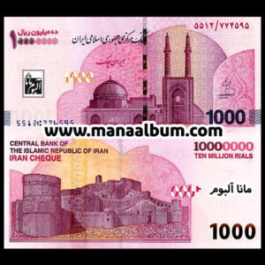 کد21 ایران چک 10000000 ریال جفت بانکی