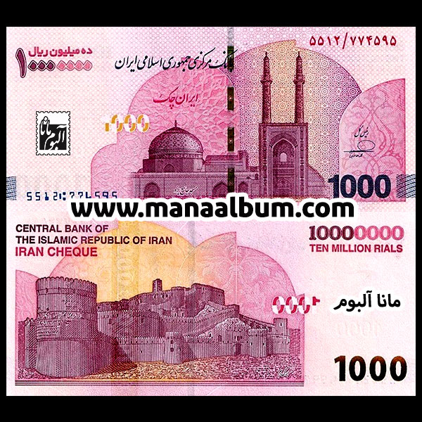 کد21 ایران چک 10000000 ریال جفت بانکی کد21 ایران چک 10000000 ریال جفت بانکی