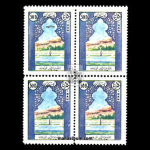 تمبر بیمارستان نمازی شیراز