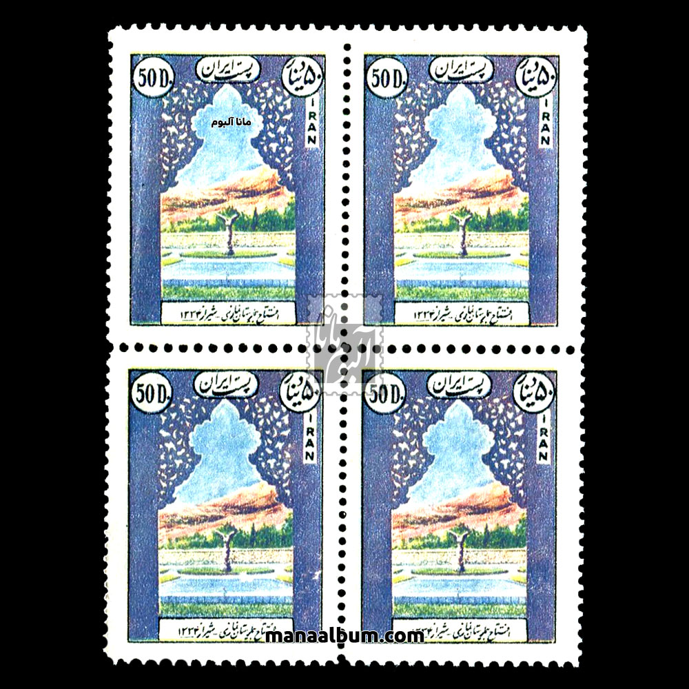 تمبر بیمارستان نمازی شیراز تمبر بیمارستان نمازی شیراز