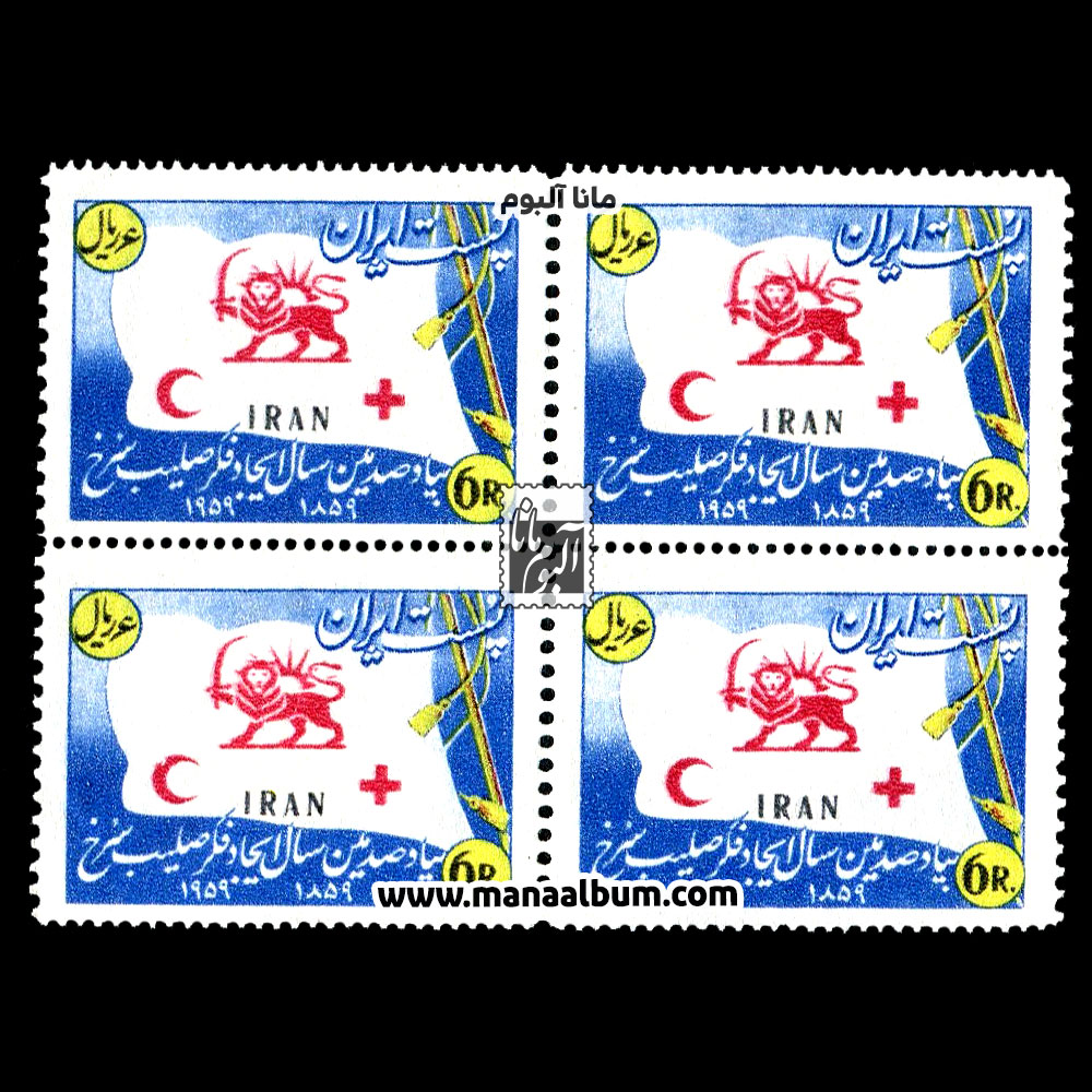 تمبر صدمین سال صلیب سرخ تمبر صدمین سال صلیب سرخ