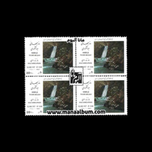 تمبر روز جهانی جهانگردی