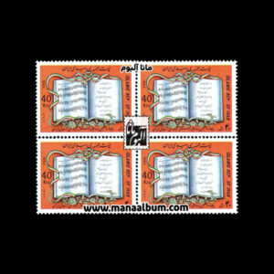 تمبر سالگرد استقرار جمهوری اسلامی
