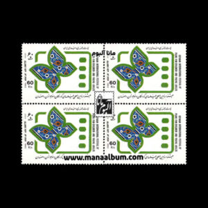 تمبر جشنواره فیلمهای کودکان و نوجوانان