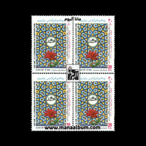 تمبر میلاد حضرت رسول-هفته وحدت