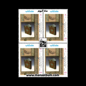 تمبر هفته کتاب
