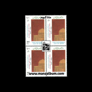 تمبر روز جهانی قدس
