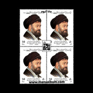 تمبر حاج سید احمد خمینی
