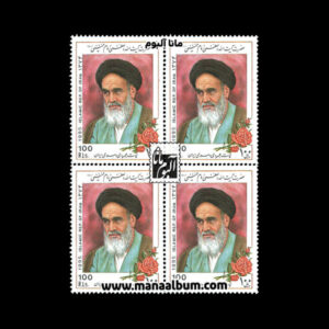 تمبر حضرت آیت الله العظمی خمینی