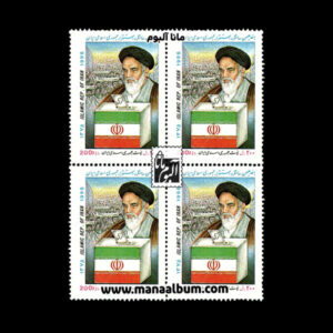 تمبر سالگرد استقرار جمهوری اسلامی
